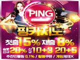 [보증]핑카지노